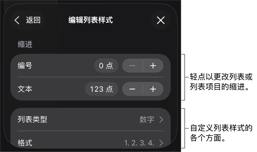 “编辑列表样式”菜单,包含用于编辑列表类型和外观的控制。