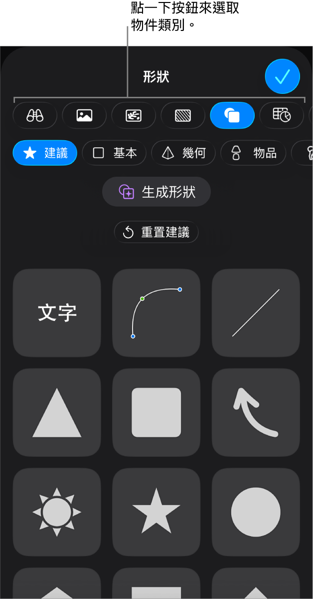 加入物件的控制項目,最上方的按鈕可選擇表格、圖表、形狀(包含線條和文字框)及媒體。