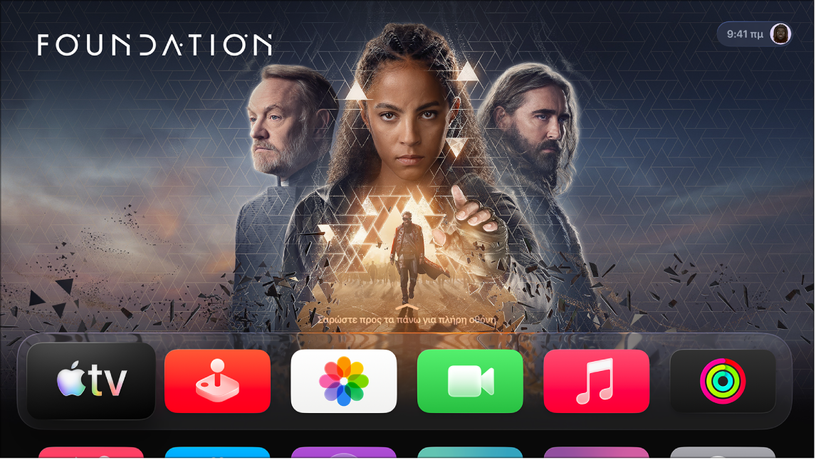 Η οθόνη Αφετηρίας του Apple TV.
