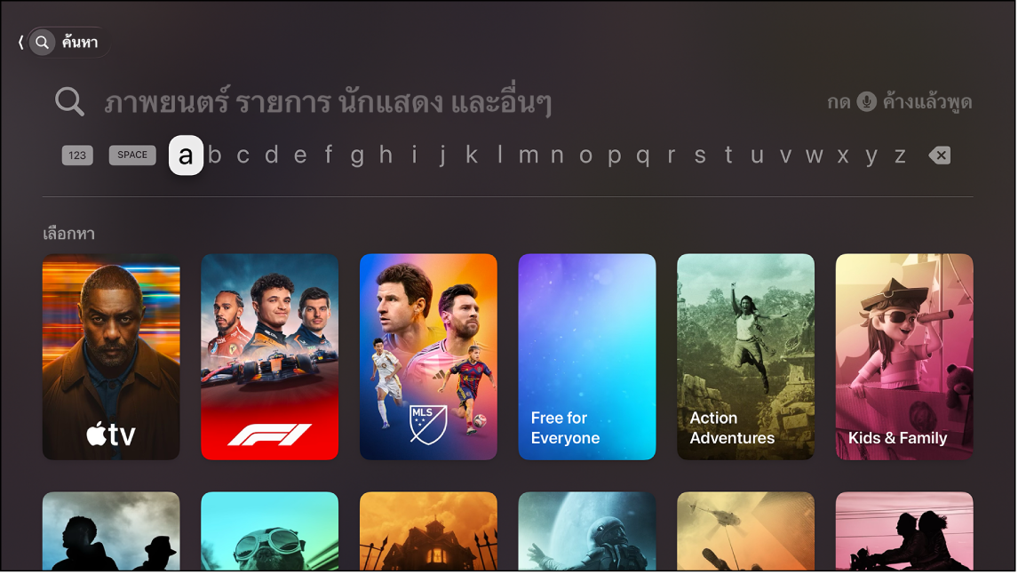 หน้าจอที่แสดงการค้นหา