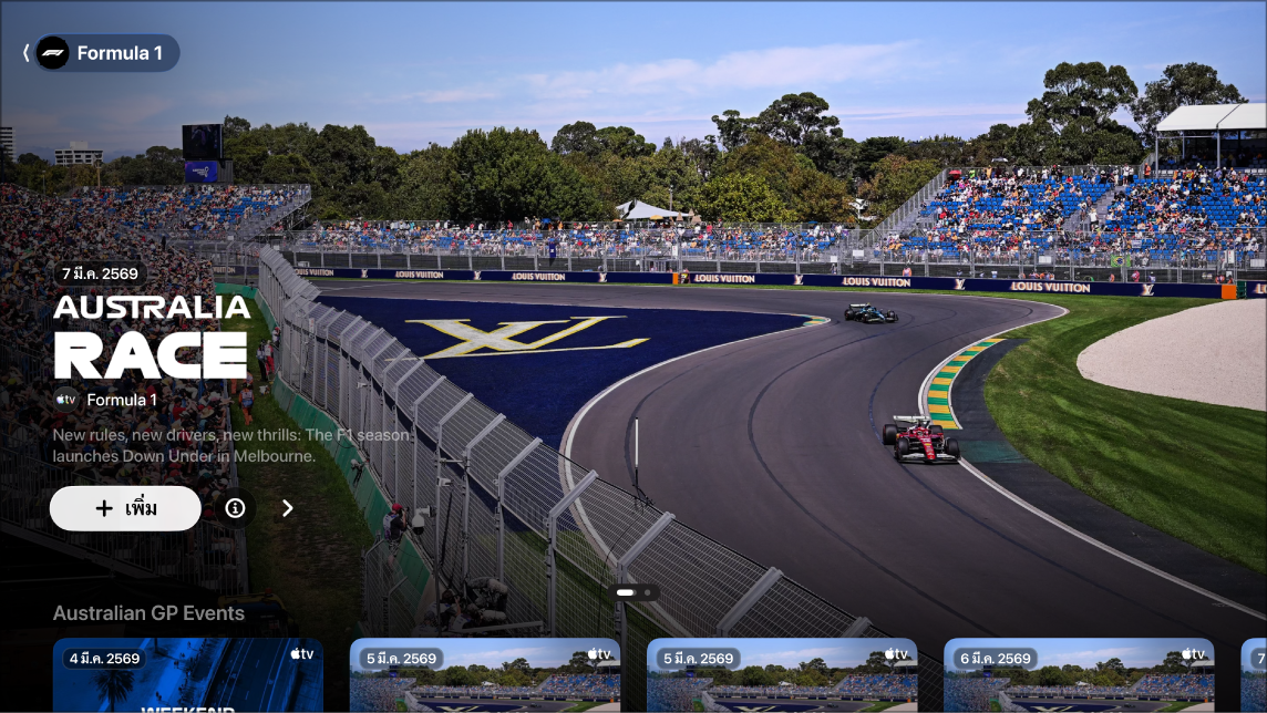 หน้าจอที่แสดง Formula 1