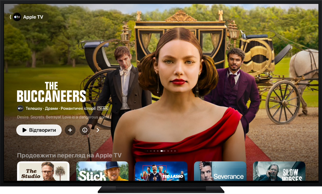 Apple TV і програма Apple TV