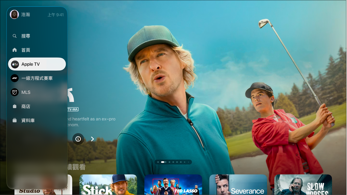 螢幕顯示 Apple TV App 側邊欄