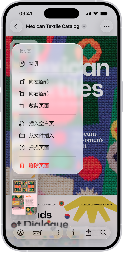 左侧为包含缩略图的 PDF 目录。最后一个缩略图高亮标记,其上方的菜单包含“拷贝”、“向左旋转”、“向右旋转”、“裁剪页面”、“插入空白页”、“从文件插入”、“扫描页面”和“删除页面”选项。
