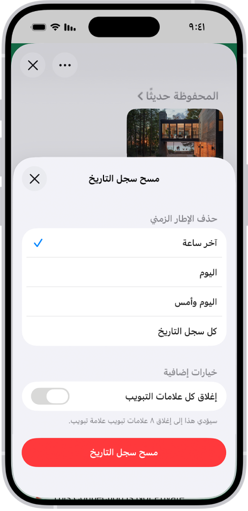 قائمة مسح سجل التاريخ. أسفل حذف الإطار الزمني، يتم تحديد آخر ساعة. يتم تحديد كل ملفات التعريف أسفل حذف لملف التعريف. يظهر زر مسح سجل التاريخ في الجزء السفلي من الشاشة.