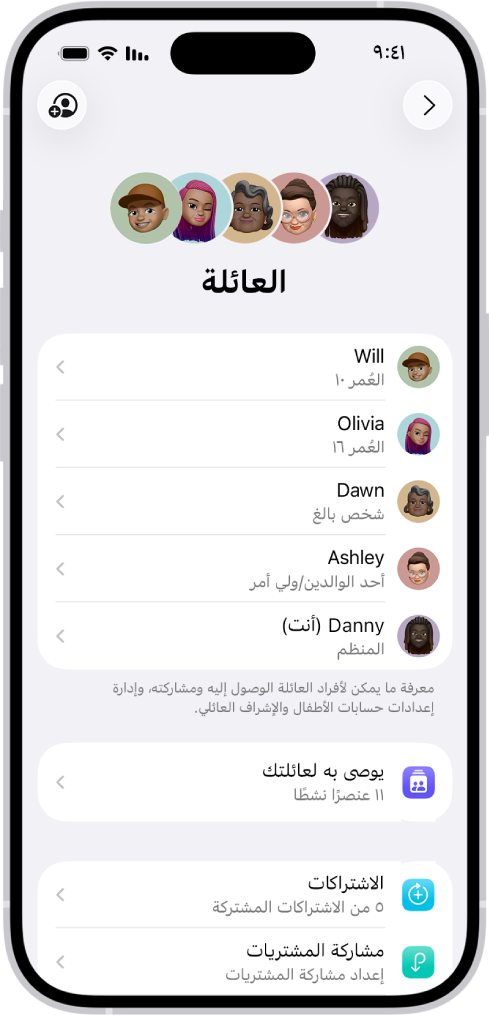 شاشة المشاركة العائلية في الإعدادات. خمسة أفراد من العائلة تم إدراجهم ومشاركة أربعة مشتركين مع العائلة.