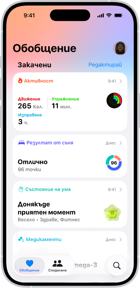 Екранът Обобщение в Здраве. Под Закачени се появява информация за активност, оценка на съня, състояние на ума и медикаменти.