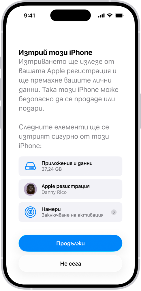 Екранът Изтрий този iPhone.