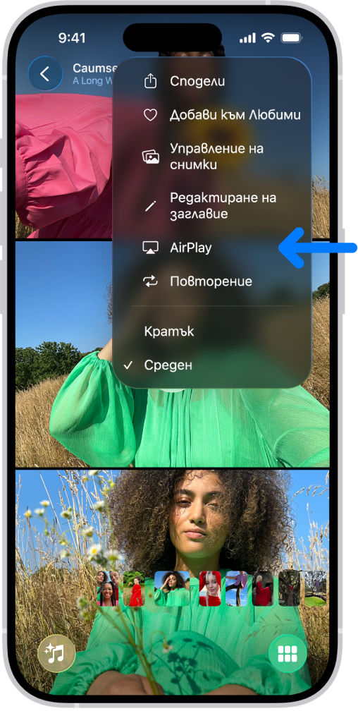 На екрана на iPhone се възпроизвежда слайдшоу в приложението Снимки. В горната дясна част на екрана има изскачащо меню с опция да изберете AirPlay.
