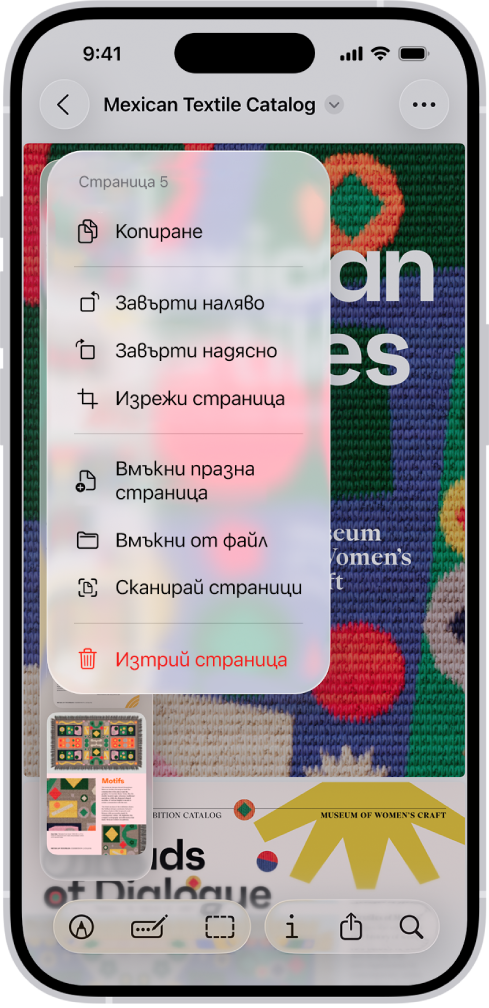 Каталог с PDF файлове с умалени изображения вляво. Маркирано е последното умалено изображение и над него е меню с опциите Копирай, Завърти наляво, Завърти надясно, Изрежи страница, Вмъкни празна страница, Вмъкни от файл, Сканирай страници и Изтрий страници.