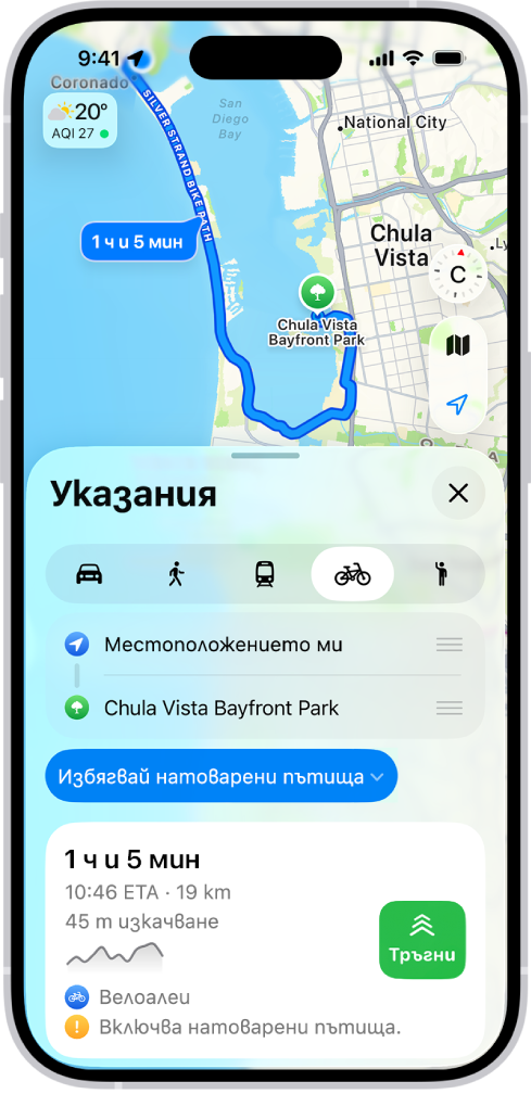 Карта, която показва опции за маршрути за колоездене. Картичката на маршрута в долния край предоставя детайли, включително очаквани времена на пристигане, промяна на наклоните и типа на пътищата. Вдясно на детайлите се появява бутон Тръгни.