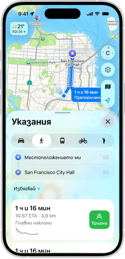 Карта, показваща маршрут за ходене. Картичката на маршрута в долния край предоставя детайли за маршрута, включително приблизително време на пътуване и промени на наклоните. Вдясно на детайлите се появява бутон Тръгни.