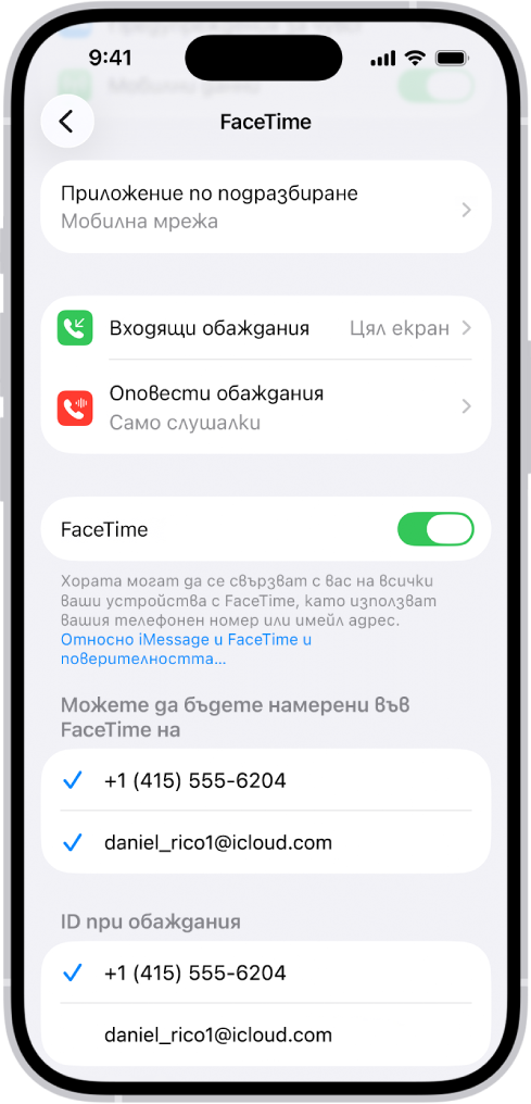 Екранът Настройки на FaceTime, показващ опцията Приложение по подразбиране, бутона за включване и изключване на FaceTime и Apple регистрацията, която се използва за FaceTime.