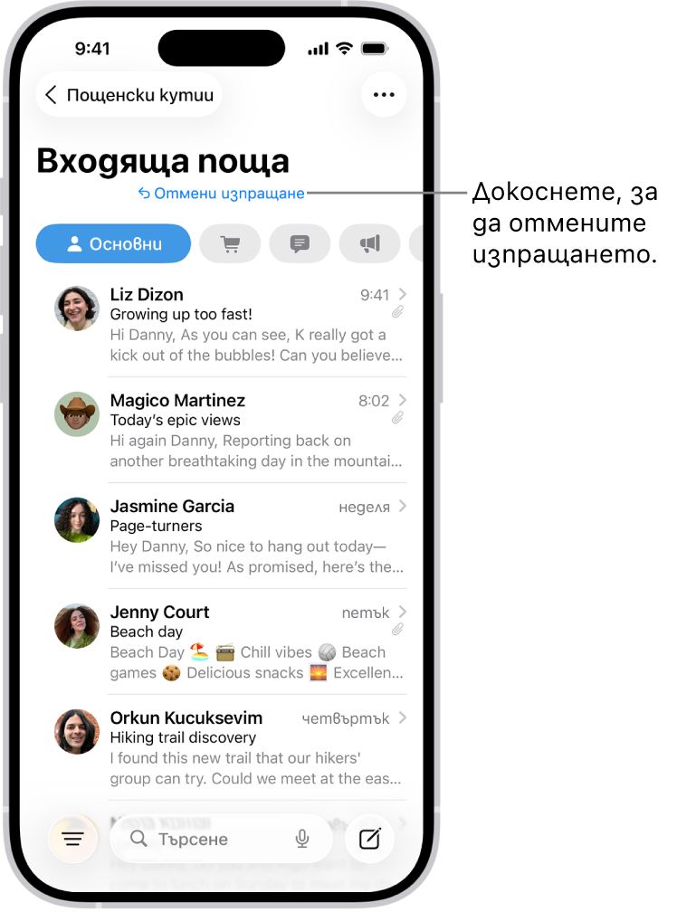 Входящата кутия, показваща списък със съобщения. Бутонът Отмени изпращане (за изтегляне обратно на наскоро изпратено съобщение) е в средата на долната част на екрана.