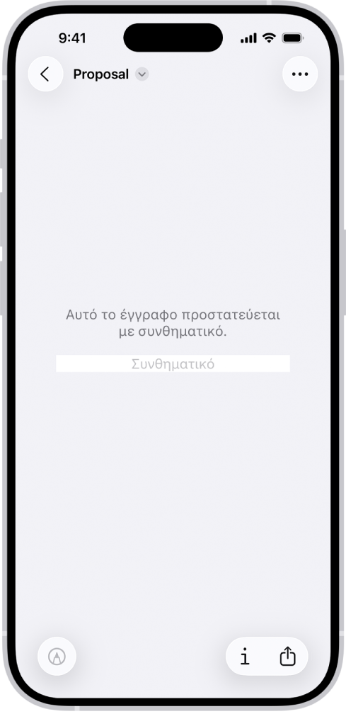 Μια κλειδωμένη φόρμα PDF στην εφαρμογή «Προεπισκόπηση» όπου εμφανίζεται ένα πεδίο συνθηματικού. Στο κάτω μέρος της οθόνης βρίσκονται τα κουμπιά «Σήμανση», «Πληροφορίες» και «Κοινή χρήση».