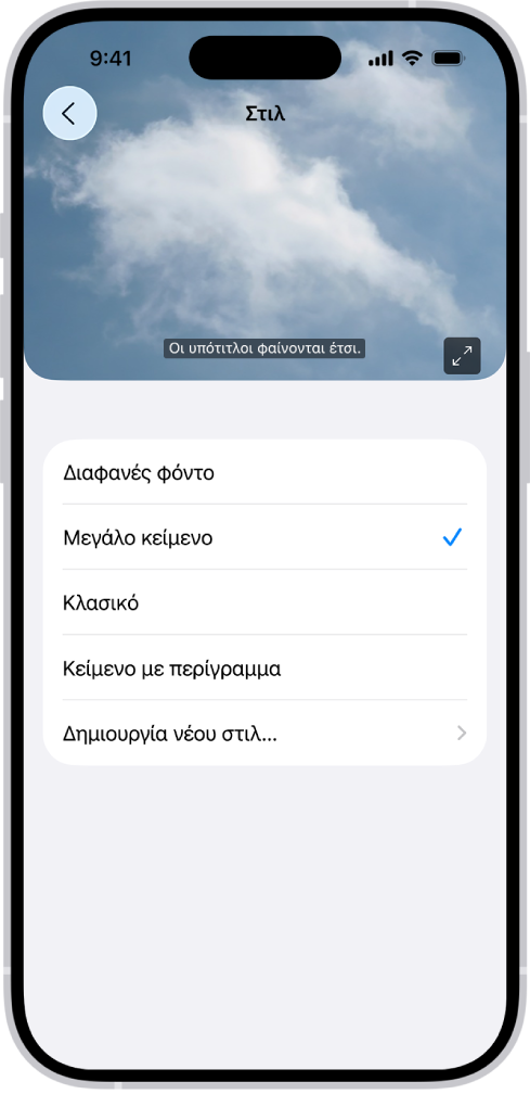 Ένα iPhone στο οποίο φαίνεται ένα παράδειγμα υπότιτλων με προσαρμοσμένο στιλ.