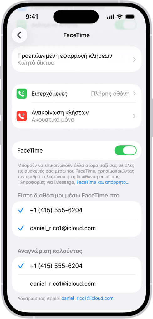Η οθόνη «Ρυθμίσεις FaceTime» στην οποία εμφανίζεται η επιλογή «Προεπιλεγμένη εφαρμογή κλήσεων», το στοιχείο ελέγχου για την ενεργοποίηση ή απενεργοποίηση του FaceTime και ο αριθμός τηλεφώνου και η διεύθυνση email όπου μπορούν να επικοινωνήσουν μαζί σας.