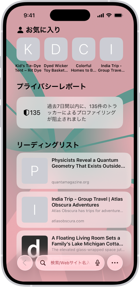 Safariのスタートページ。お気に入りのWebサイト、プライバシーレポート、「リーディングリスト」に保存されたWebサイトが表示されています。