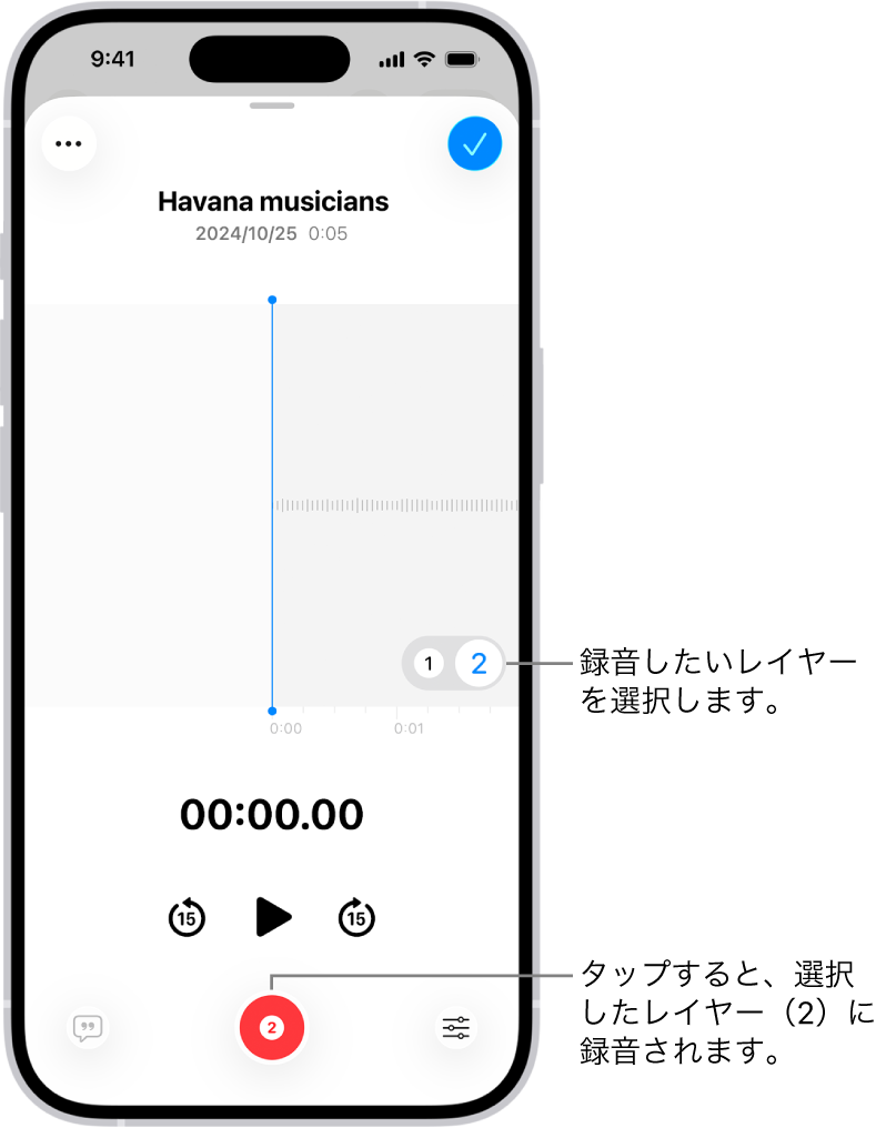 ボイスメモで2番目のレイヤーを録音するための画面。