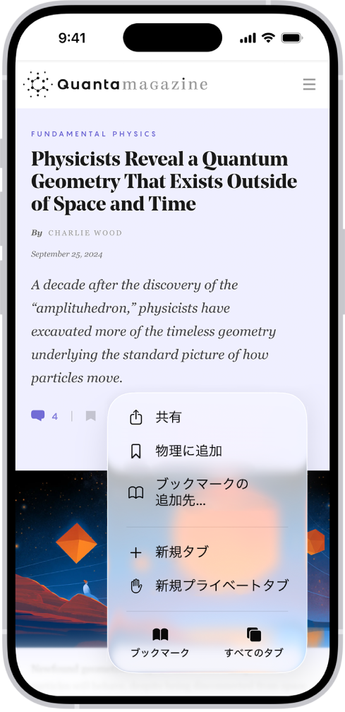 「ブックマーク」画面。ブックマーク、「リーディングリスト」、閲覧履歴を表示するためのオプションが表示されています。