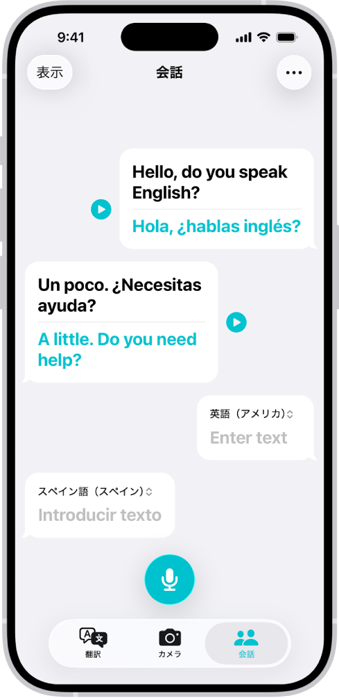 「会話」タブ。吹き出しとそれらの翻訳が表示されています。
