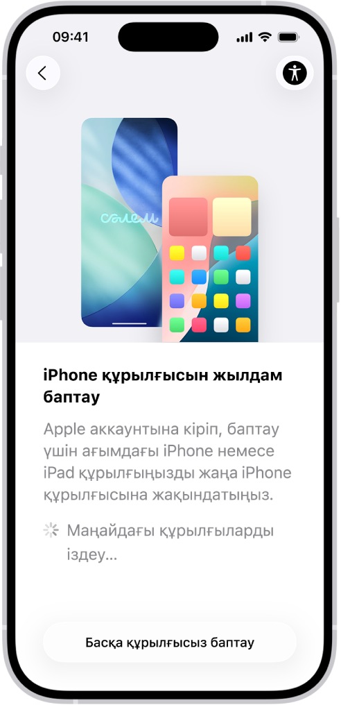 iPhone құрылғыңызды басқа iPhone немесе iPad құрылғысына жақындату арқылы баптау немесе оны басқа құрылғысыз баптау үшін опциялар бар «Жылдам бастау» экраны.