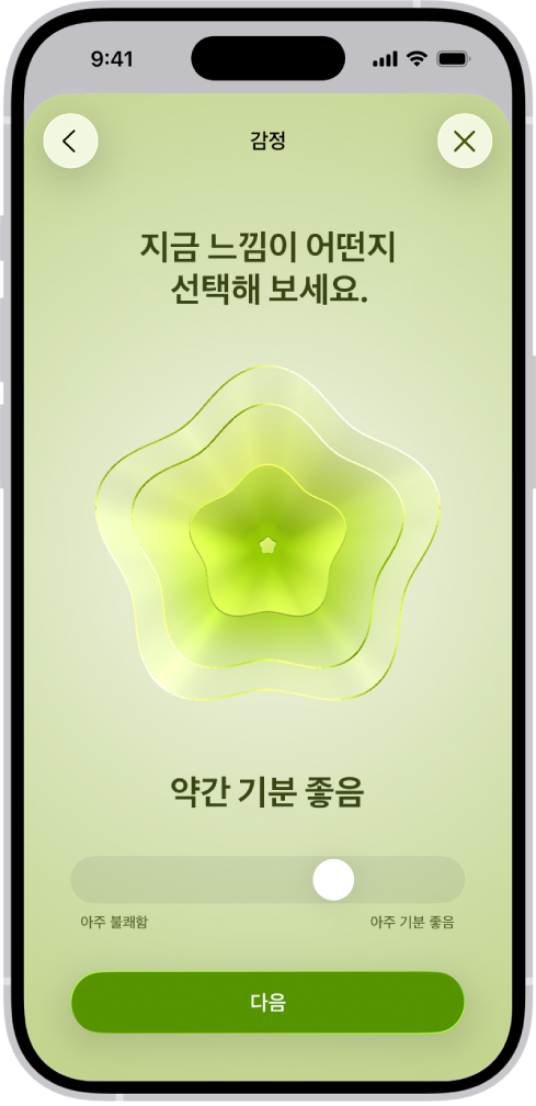 현재 기분이 ‘약간 기분 좋음’으로 나타난 건강 앱의 화면. 화면 하단에 감정 수준을 조절하는 슬라이더가 있음.