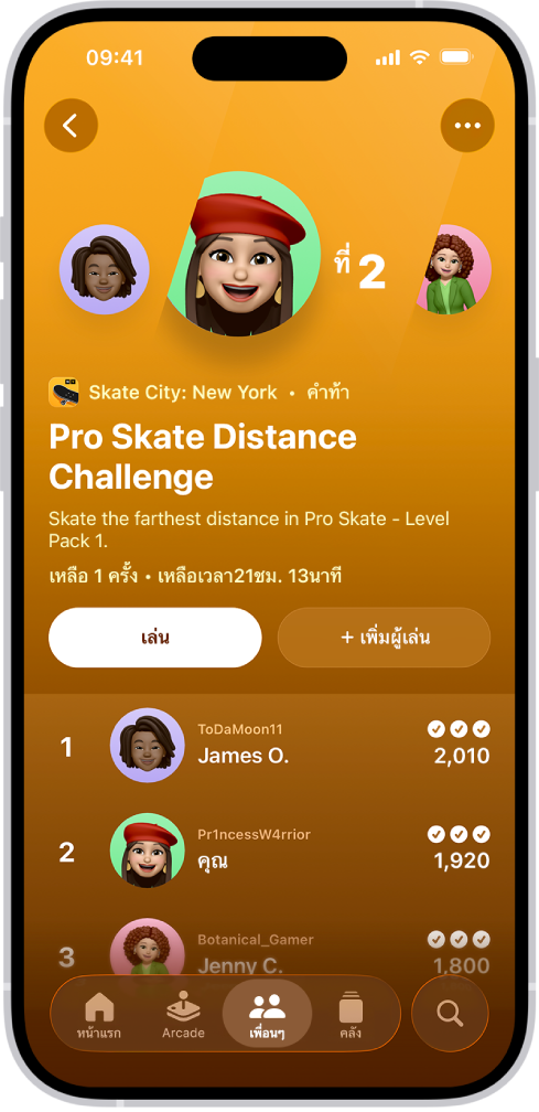 แอป Apple Games ที่แสดงแถบเพื่อนโดยมีคำท้าเกมที่เล่นอยู่ ลีดเดอร์บอร์ด และป้ายกำกับความคืบหน้า
