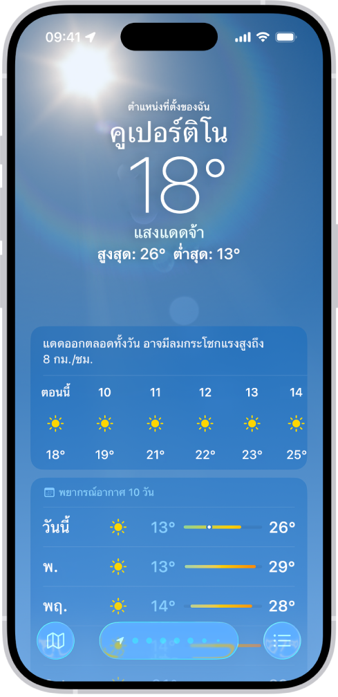 แอปสภาพอากาศที่แสดงตำแหน่งที่ตั้ง อุณหภูมิปัจจุบัน อุณหภูมิสูงสุดและอุณหภูมิต่ำสุดของวัน พยากรณ์รายชั่วโมง และสองสามวันแรกของการพยากรณ์อากาศ 10 วัน เรียงจากด้านบนสุดถึงด้านล่างสุด จุดที่เรียงกันอยู่กึ่งกลางด้านล่างสุดแสดงถึงตำแหน่งที่ตั้งอื่นในรายการตำแหน่งที่ตั้ง ที่มุมขวาล่างสุดคือปุ่มรายการตำแหน่งที่ตั้งและที่มุมซ้ายล่างสุดคือปุ่มแสดงแผนที่