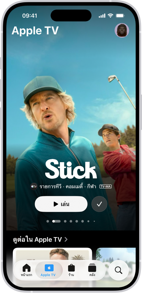 แถบ Apple TV ที่แสดง Apple Originals ที่แนะนำพร้อมกับชื่อเรื่อง ปุ่มเล่น และคำอธิบายของตอน ที่ด้านล่างสุด เรียงจากซ้ายไปขวาคือ แถบหน้าแรก, แถบ Apple TV, แถบร้าน, แถบคลัง และแถบค้นหา