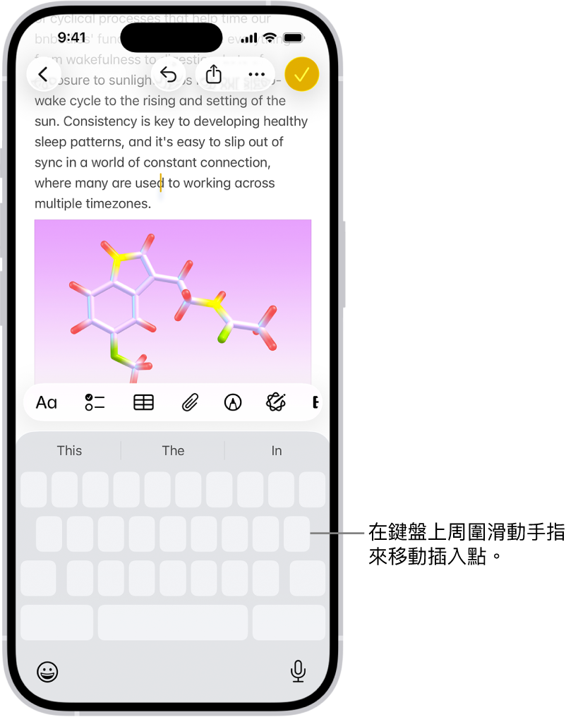 在「備忘錄」App 中開啟的文件。畫面下半部份的螢幕鍵盤正處於觸控板模式。