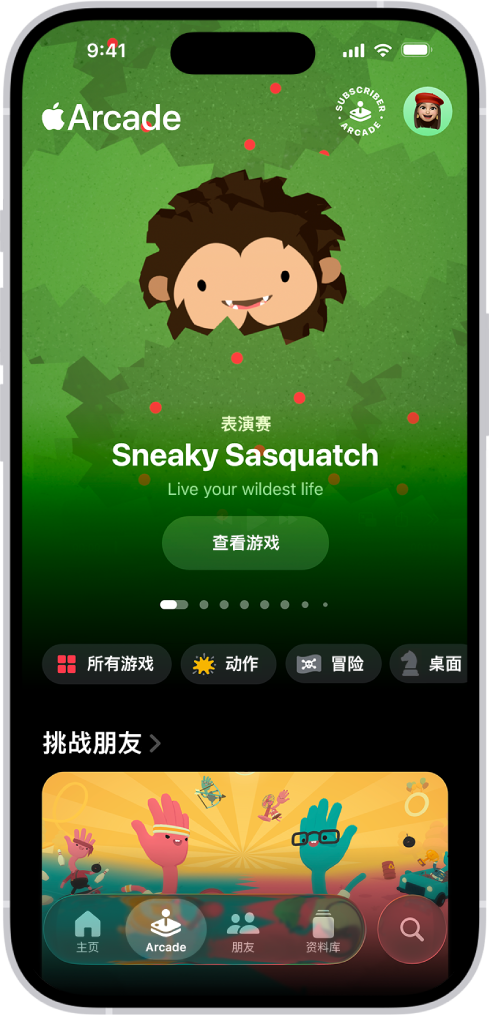 Apple Games App 显示 Arcade 标签页,其中包含所展示游戏的宣传插图。屏幕底部是“主页”、Arcade、“朋友”、“资料库”和“搜索”标签页。Arcade 标签页已选中。