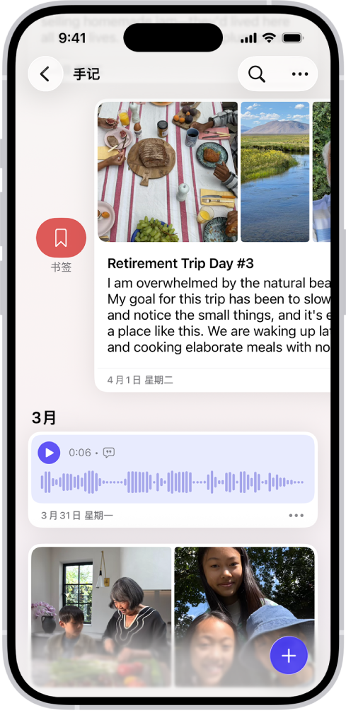 “手记” App 中显示手记的屏幕。一篇手记被向右轻扫,然后显示“书签”按钮。