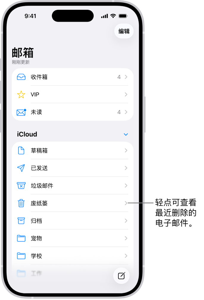 邮箱屏幕。在 iCloud 下方从上到下列出了各个邮箱,包括废纸篓邮箱。轻点它以查看最近删除的邮件。