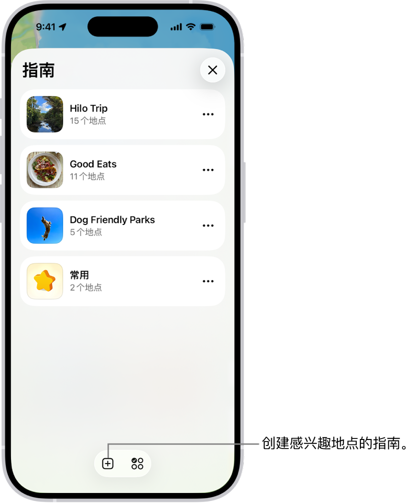 “地图”中多个自定义指南列表,包括“常用”类别和右下方的“新指南”按钮。
