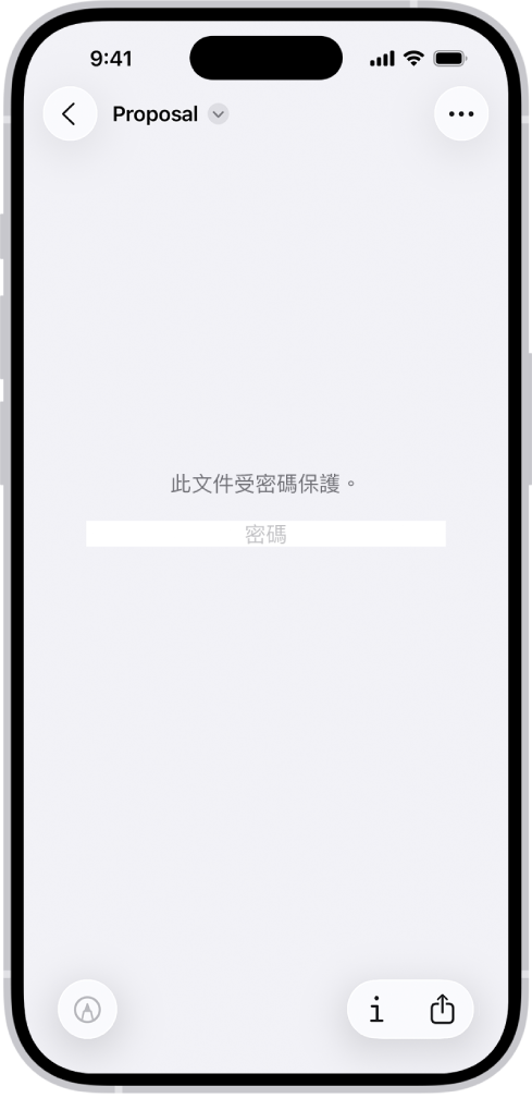 一份鎖定的 PDF 表單顯示密碼欄位。螢幕底部為「標示」、「資訊」和「分享」按鈕。