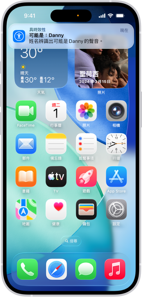 iPhone 上顯示通知,指出「姓名辨識」辨識出可能是某個姓名的聲音。