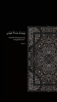 an intricate black and white pattern with arabic writing on it's side, in the middle