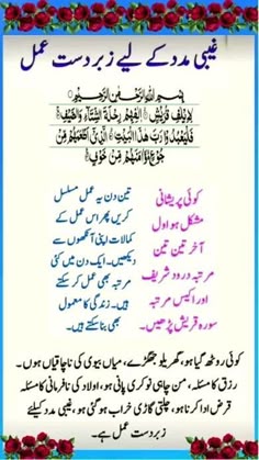 an arabic poem written in two languages, with roses and leaves on the bottom corner