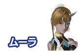 ムーラのキャラクター紹介を見る