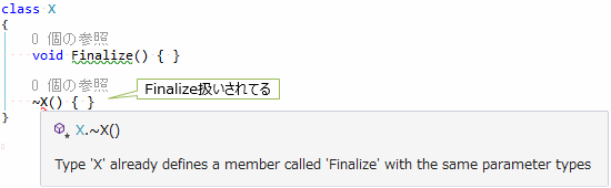 Finalize メソッドとファイナライザー