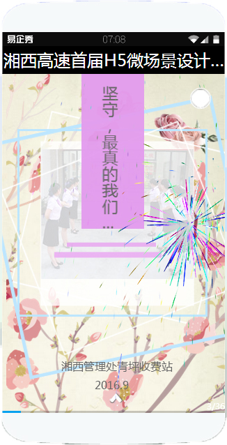 ×îÕæµÄÎÒÃÇ¡ª¡ªÏæÎ÷¸ßËÙÊ×½ìH5΢³¡¾°Éè¼Æ´óÈü×÷Æ·Õ¹²¥