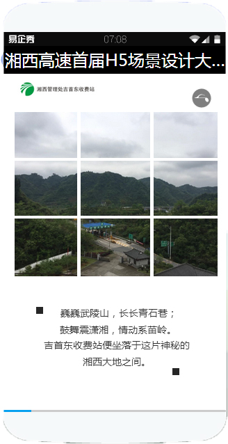 Çà´ºÏæÎ÷¡¤·Å·ÉÃÎÏ롪¡ªÏæÎ÷¸ßËÙÊ×½ìH5΢³¡¾°Éè¼Æ´óÈü×÷Æ·Õ¹²¥