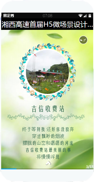 Õâ´Î£¬Äãû´í¹ýÎÒ×îÃÀµÄÄ껪¡ª¡ªÏæÎ÷¸ßËÙÊ×½ìH5΢³¡¾°Éè¼Æ´óÈü×÷Æ·Õ¹²¥