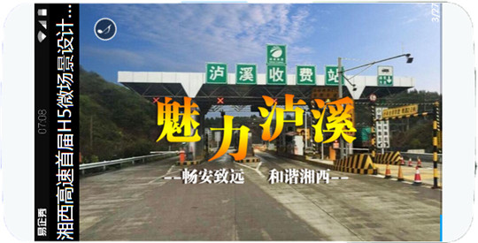 Çà´ºÏæÎ÷¡¤÷ÈÁ¦ãòϪ¡ª¡ªÏæÎ÷¸ßËÙÊ×½ìH5΢³¡¾°Éè¼Æ´óÈü×÷Æ·Õ¹²¥