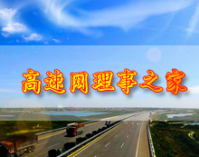 ¸ßËÙÍøÀíÊÂÖ®¼Ò