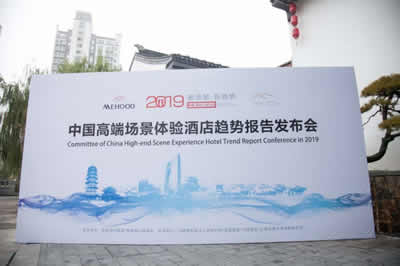 ¸ß¶Ë³¡¾°ÌåÑ龯µêÇ÷ÊÆ±¨¸æÔÚËÕÖÝ·¢²¼¡ª¡ªÃÀºÀÑÅÖ¾ƵêÒª×öг¡¾°Ê±´úϵġ°¿ç½ç´ó¿§¡±