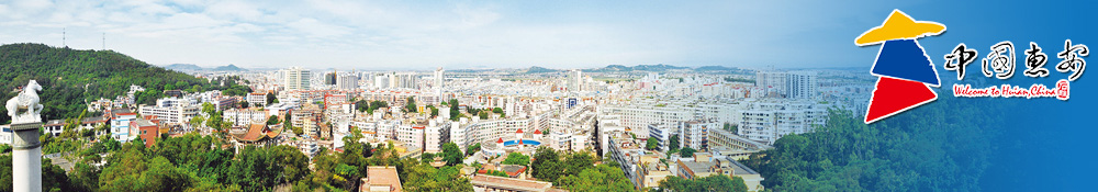 æƒ å®‰é¢‘é�“