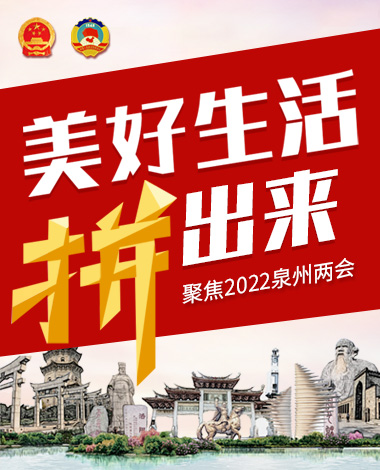 æ³‰å·žç¾Žå¥½ç”Ÿæ´»â€œæ‹¼â€�å‡ºæ�¥