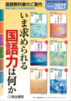 高等学校用 国語教科書のご案内